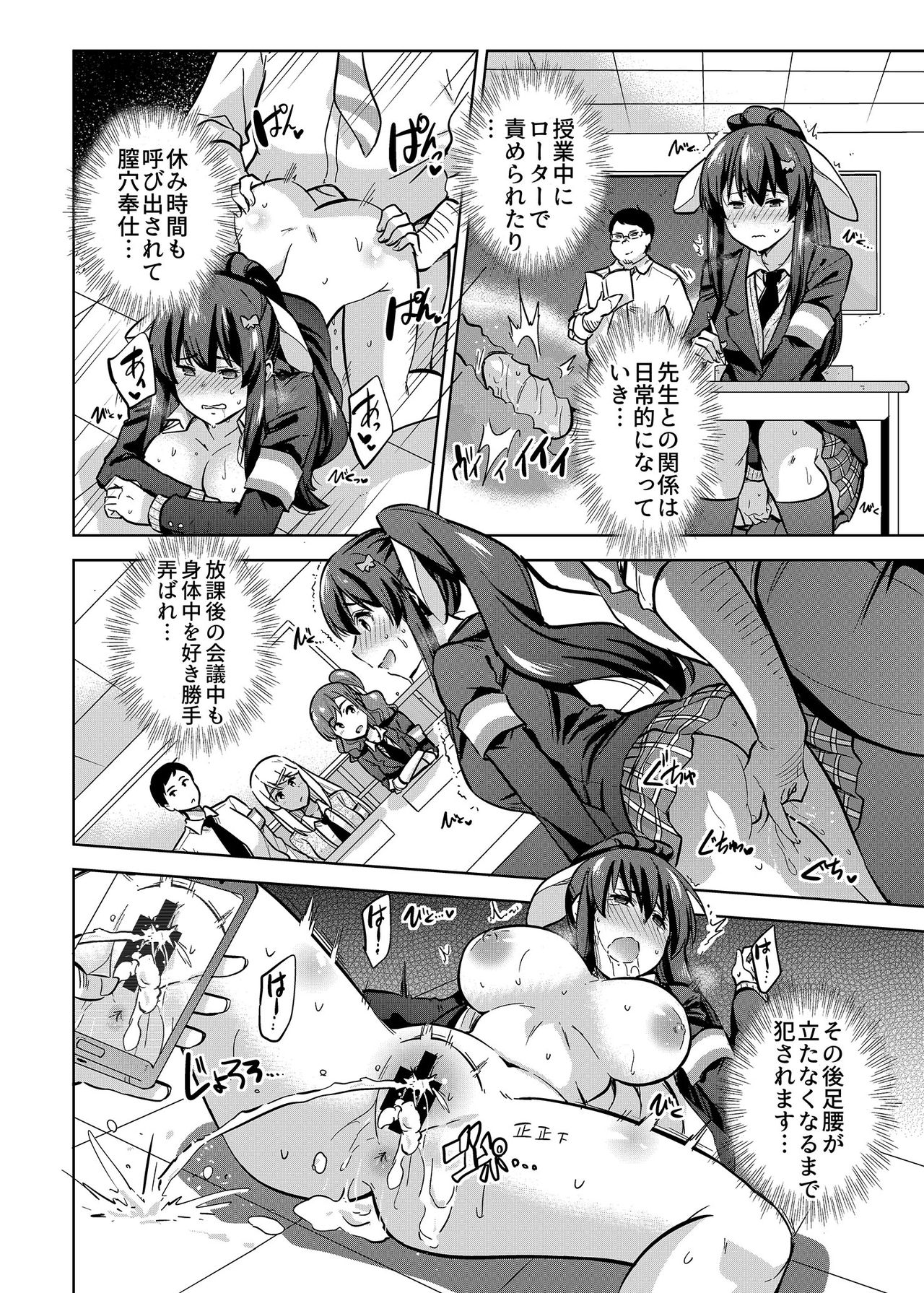 [sarfatation (Sarfata)] SNS Seitokai Yakuin wo Netotte Share suru Hanashi. 2 [Digital] page 7 full