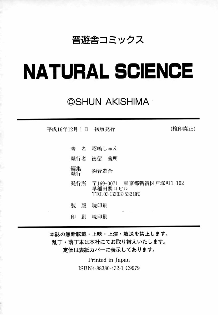 [Akishima Shun] Natural Science page 181 full