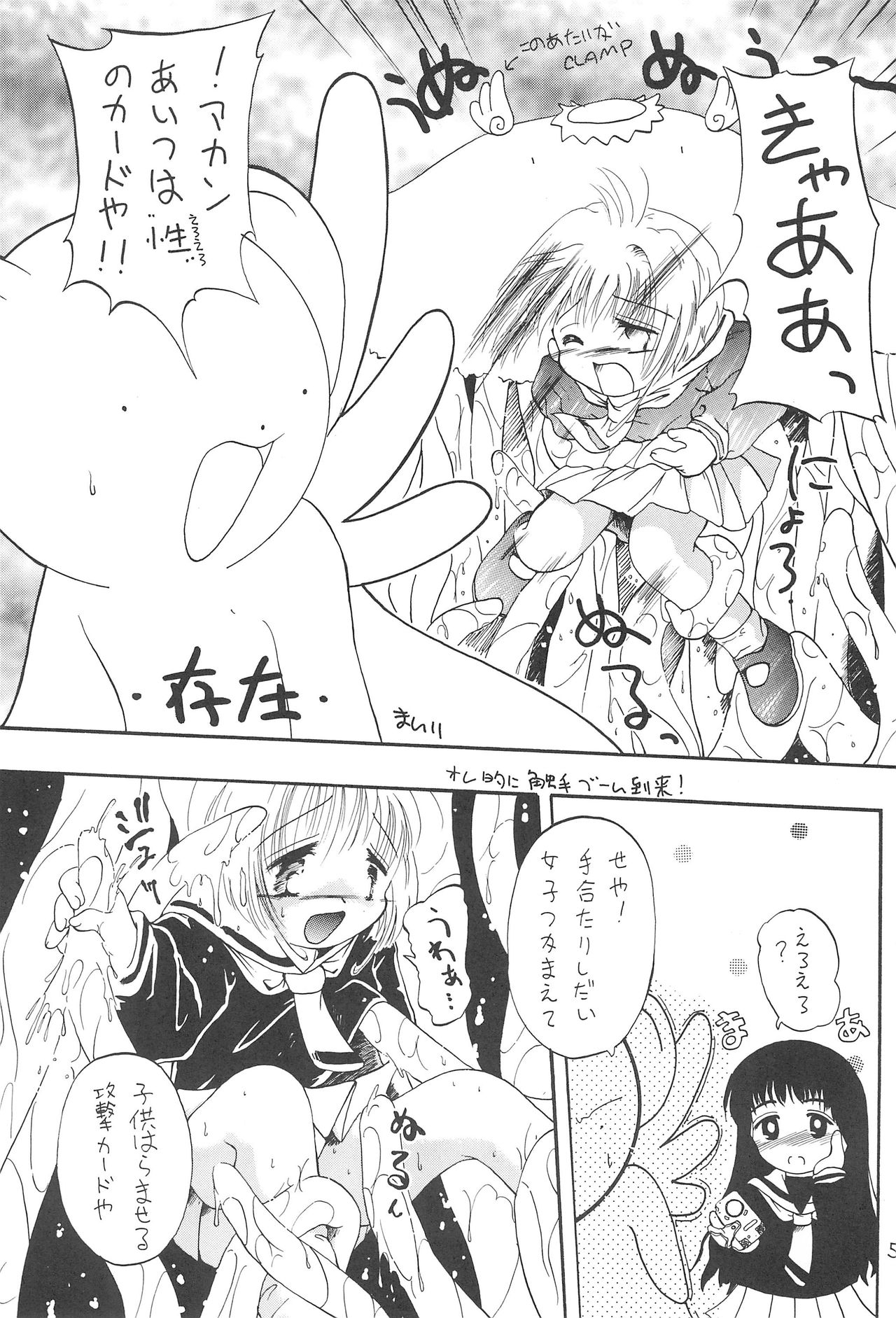 (C55) [Laurier (Kurosaki Mairi)] Sakura Mail (Card Captor Sakura) page 7 full