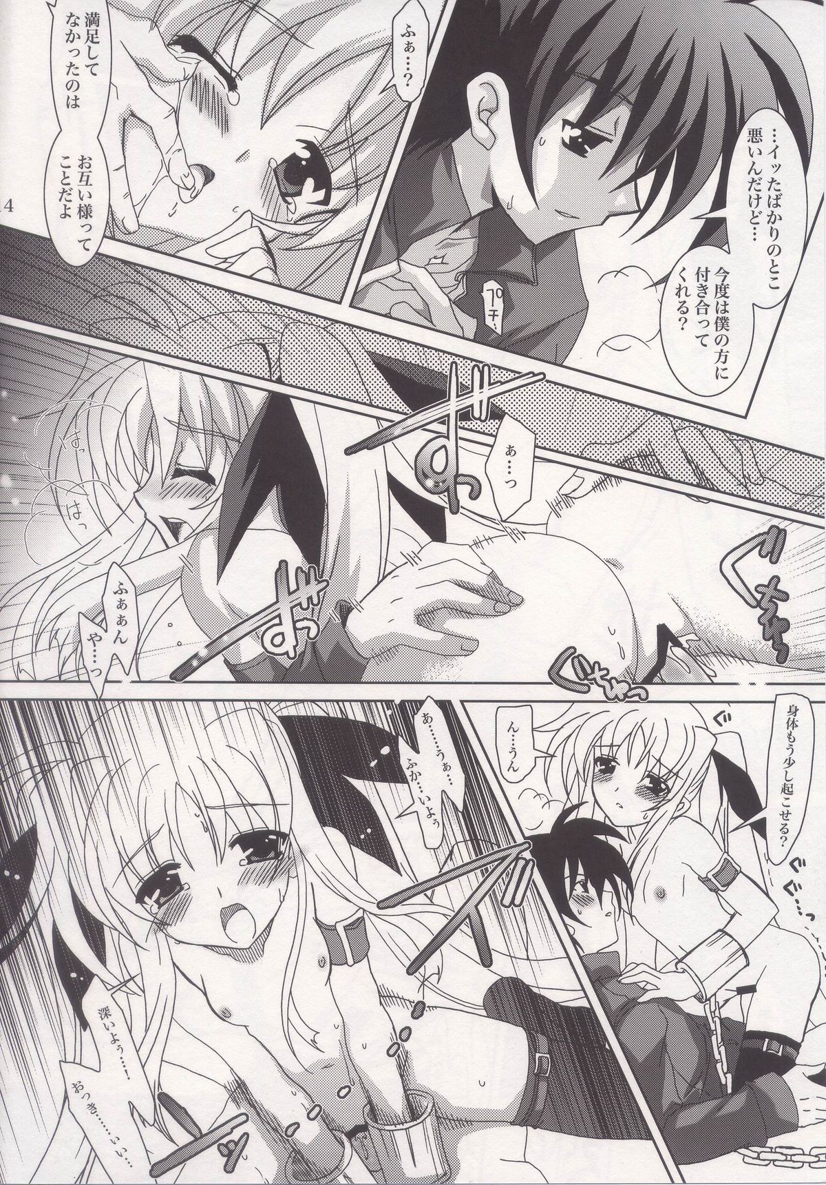 (C73) [PLUM (Kanna)] Mahou Shoujo Magical SEED HeaveN (Mahou Shoujo Lyrical Nanoha) page 12 full