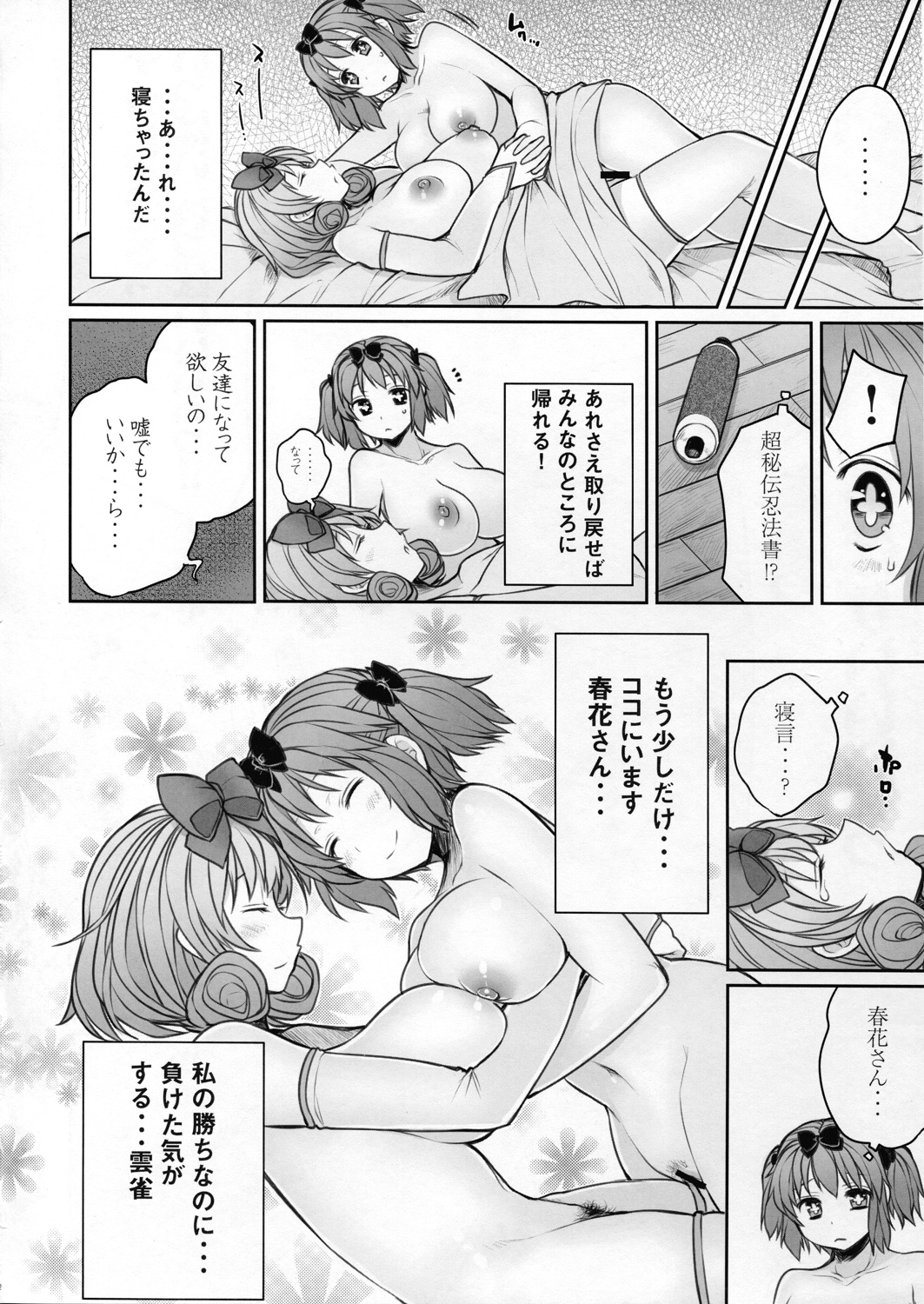 (C81) [Kotoshiki (Mukoujima Tenro)] Senran Chichi Ninmai 2 - Hibari Tai Haruka no Maki (Senran Kagura) page 24 full