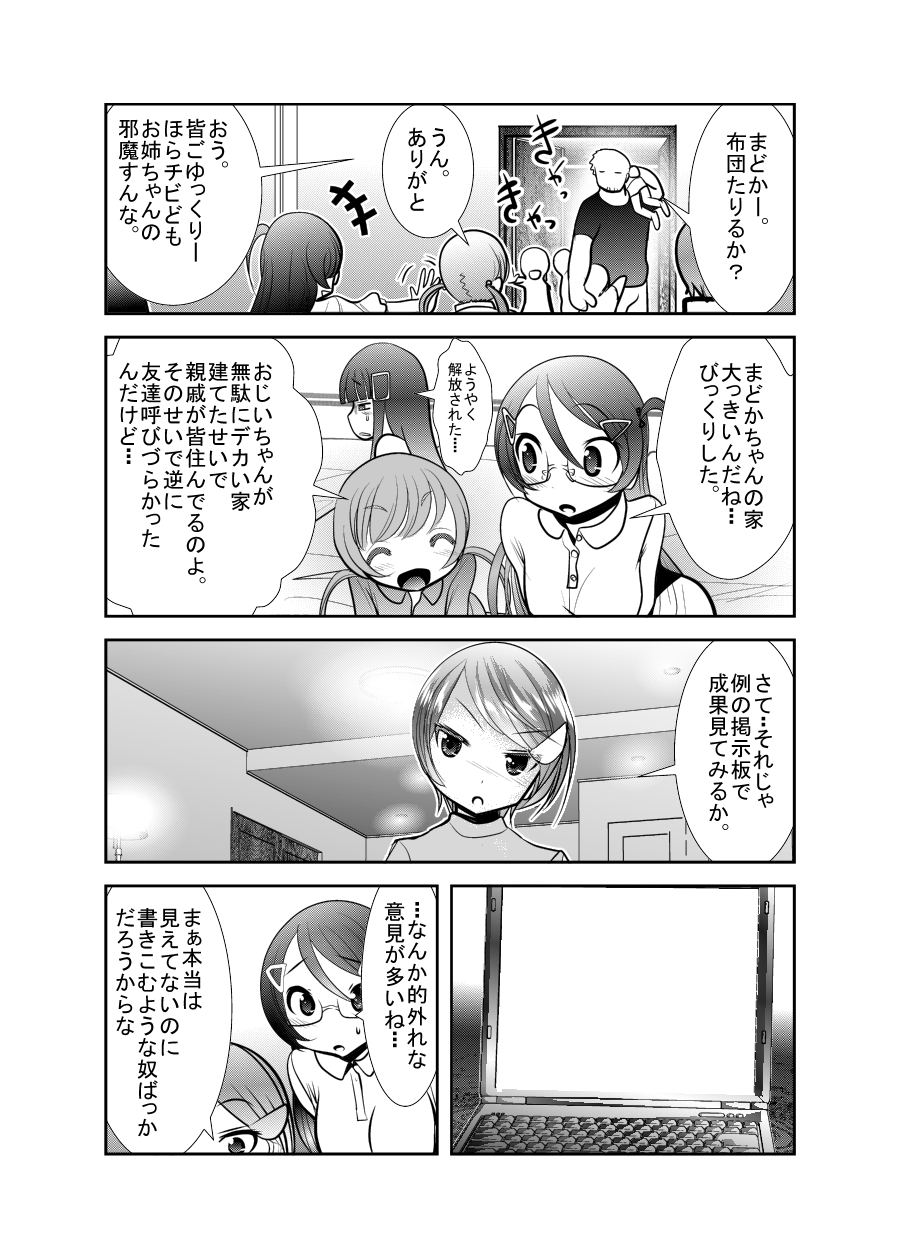 [KAKERU] 「ちぬれわらし」第三話～模索～ page 20 full