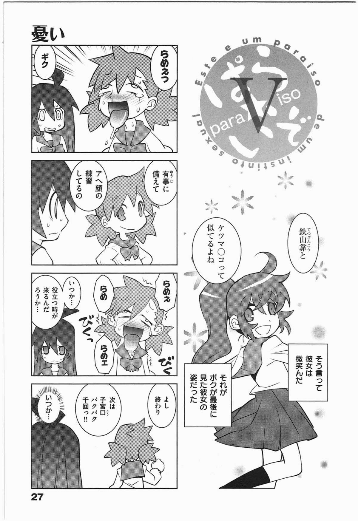 [Dowman Sayman] Paraiso 1 [Japanese] page 30 full