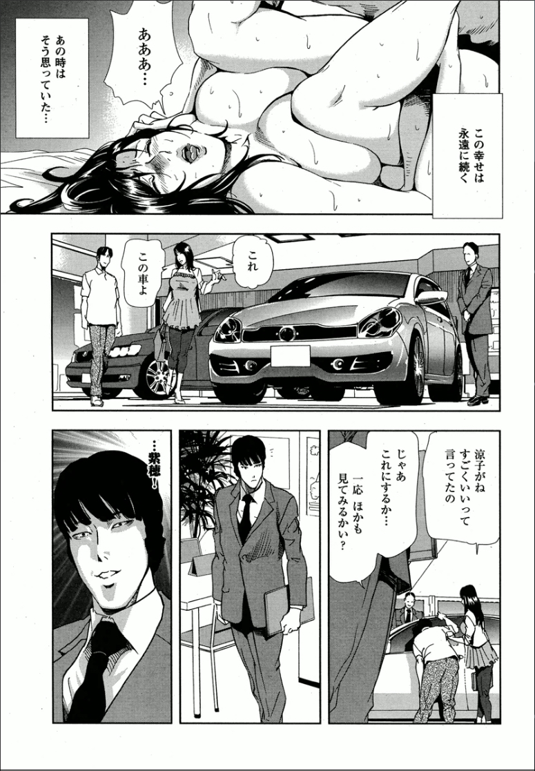 [Misaki Yukihiro] Shiho - Betsuri no Riyuu page 13 full