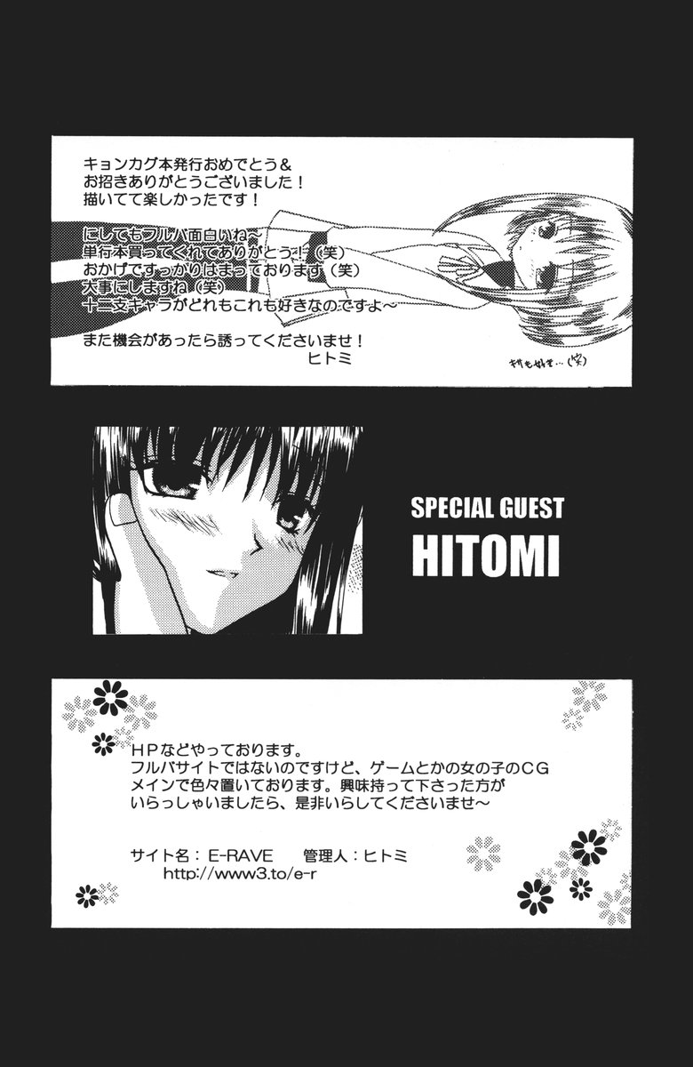 [SECOND CRY (Sekiya Asami)] Hakumei (fruits basket) page 29 full