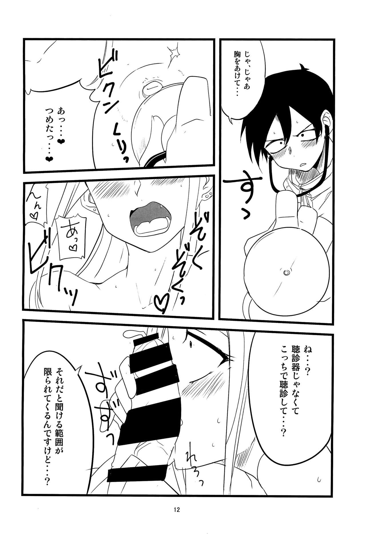 (COMIC1☆10) [BlueMage (Aoi Manabu)] Dagasayashi (Dagashi Kashi) page 11 full