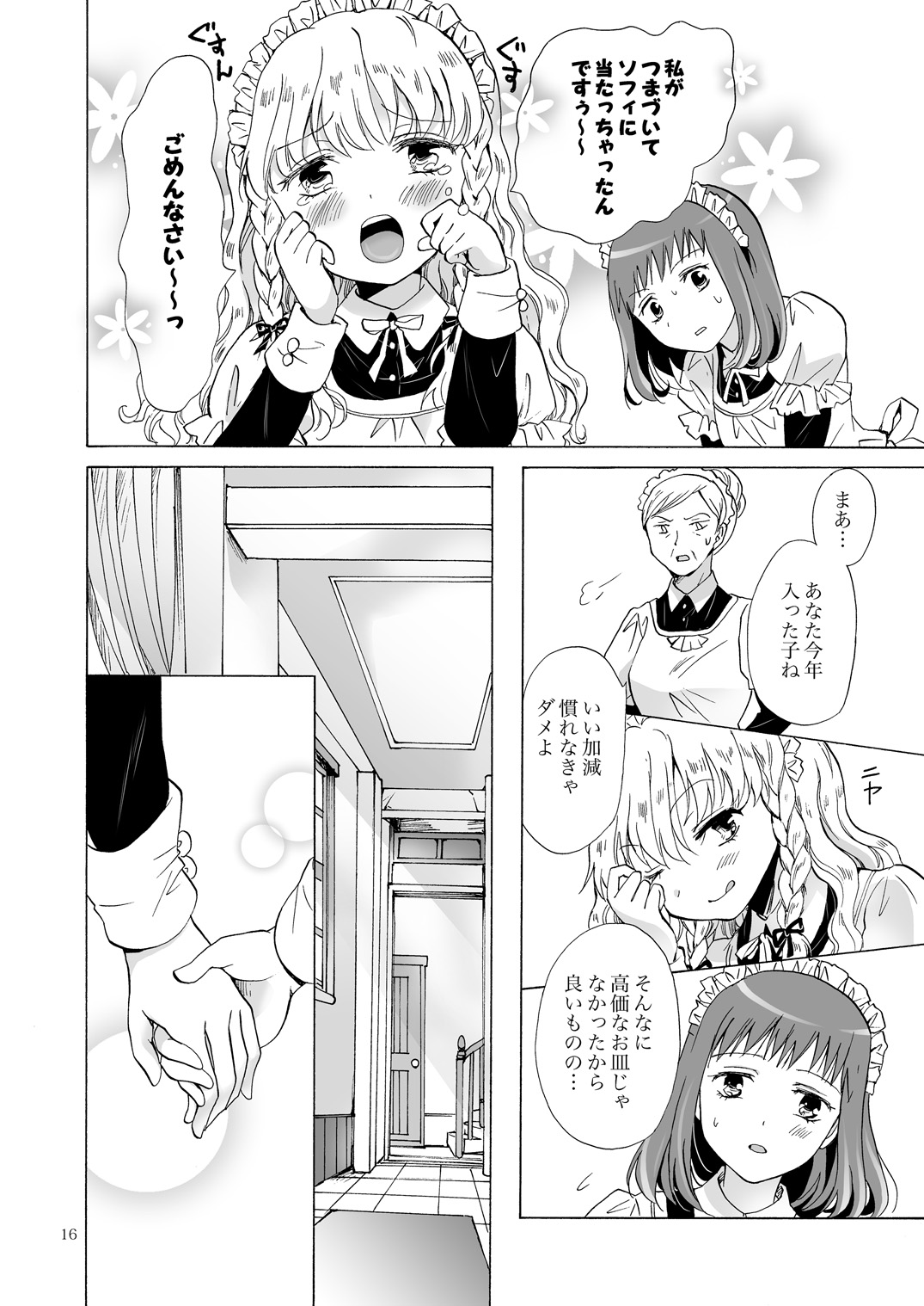 [peachpulsar (Mira)] Chiisana Maid-san no Himitsu [Digital] page 15 full