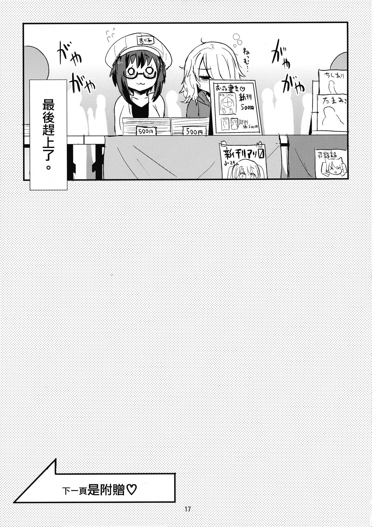 (C93) [Konnyaku Nabe (magifuro Konnyaku)] Mecha Shiko Shichau Kei Joshi [Chinese] [沒有漢化] page 18 full