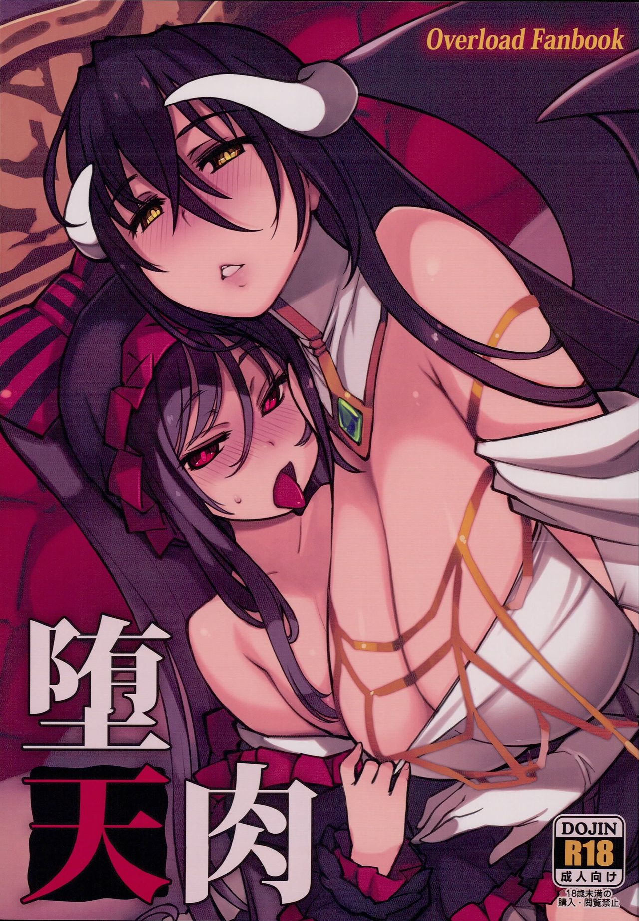 (C93) [Xration (mil)] Datenniku (Overlord) [Chinese] [胸垫汉化组] page 1 full
