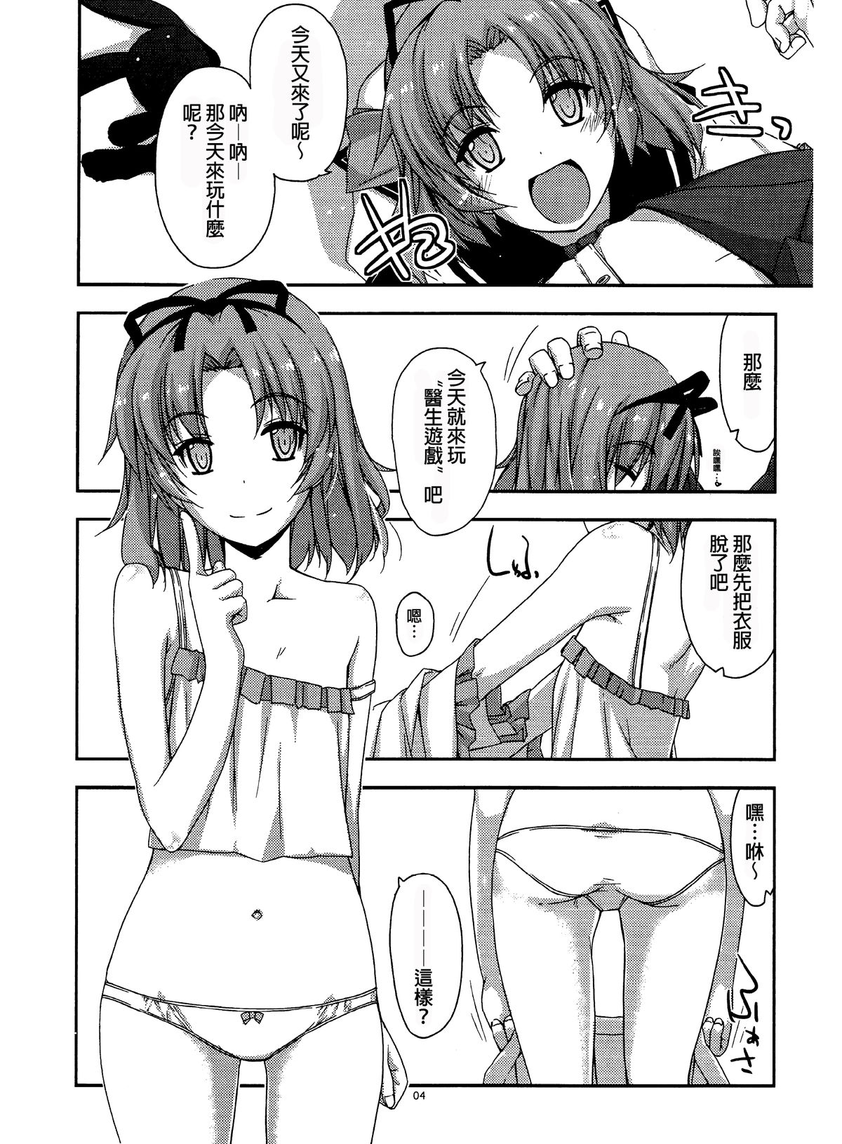 (C88) [Angyadow (Shikei)] Extra32 (The Legend of Heroes: Trails in the Sky) [Chinese] [沒有漢化] page 5 full