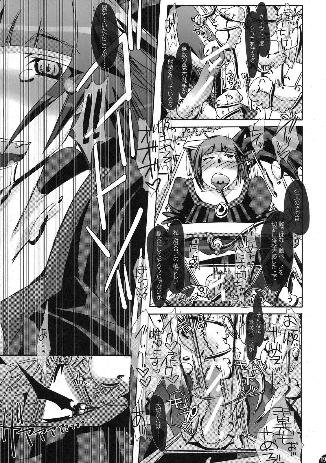 [PLECO (Chikiko)] Shokushu in The Dark (Heart Catch Precure) page 19 full