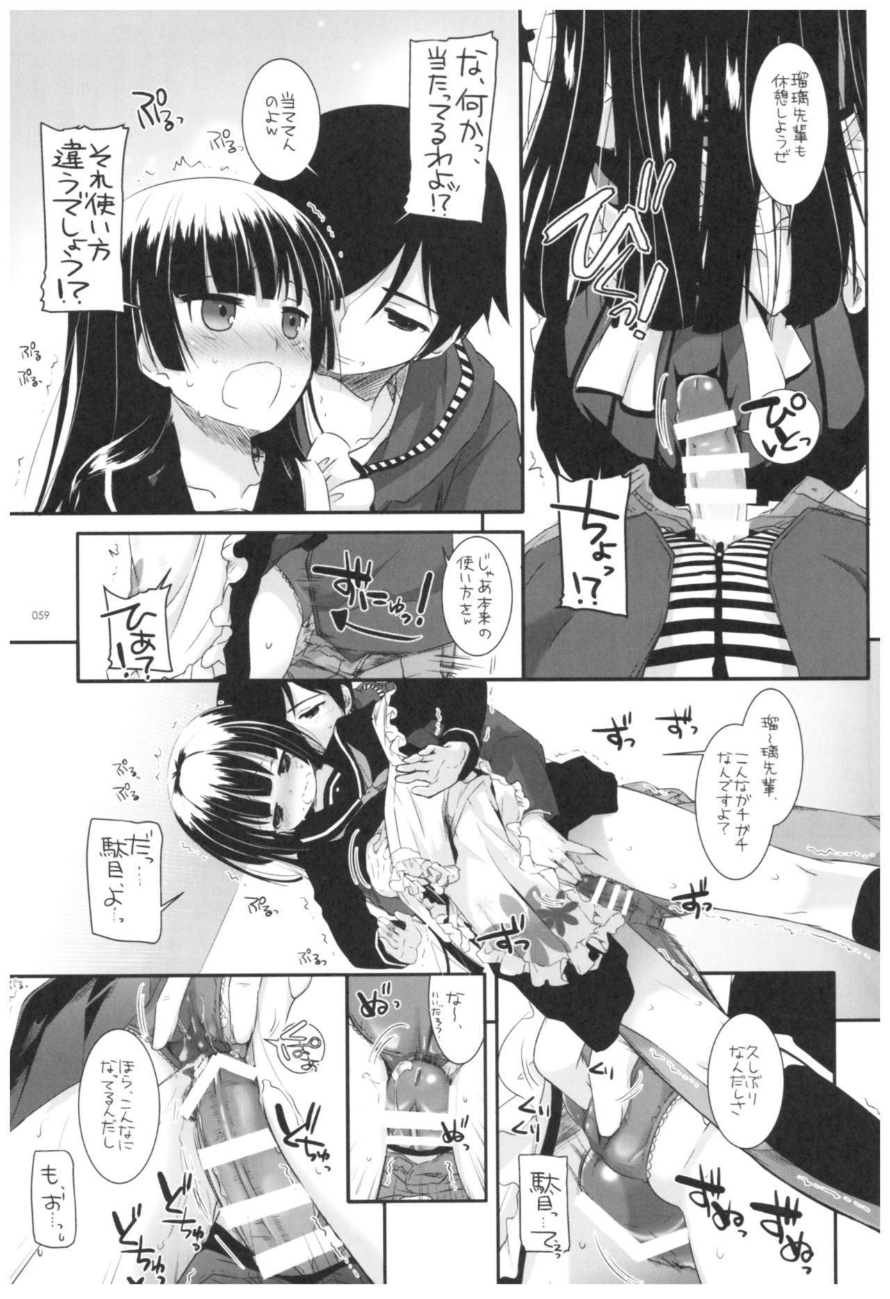 (C92) [Digital Lover (Nakajima Yuka)] DL - Kuroneko Soushuuhen 02 (Ore no Imouto ga Konna ni Kawaii Wake ga Nai) page 59 full