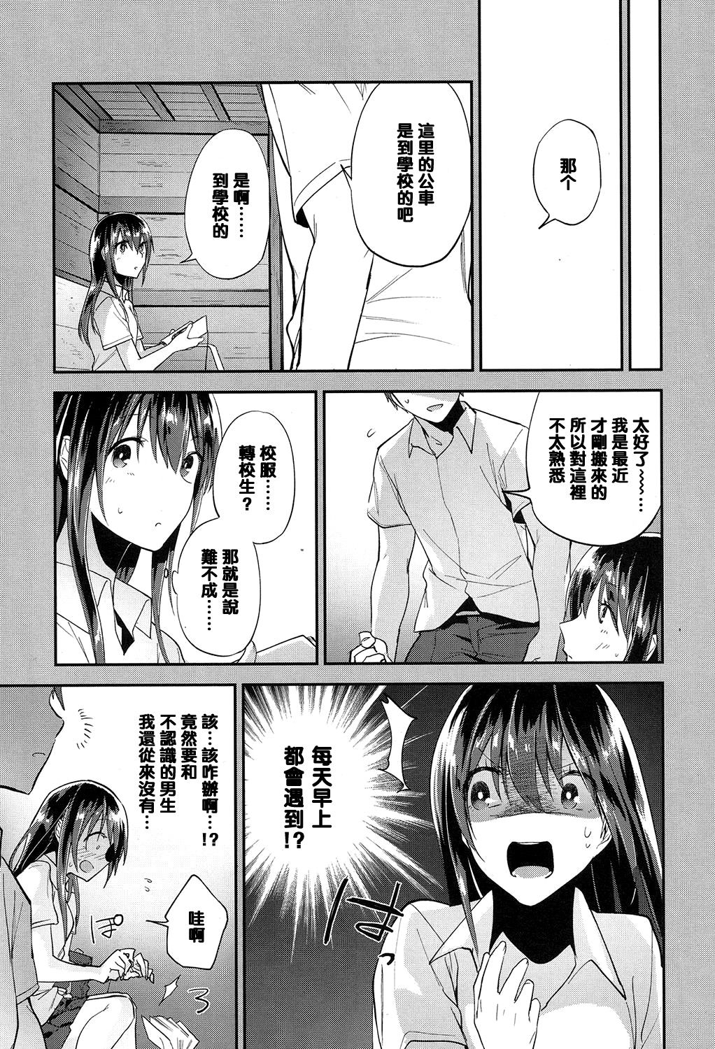 [Ryokuchaism] Petrichor (COMIC Koh 2017-07) [Chinese] [黑条汉化] [Digital] page 21 full