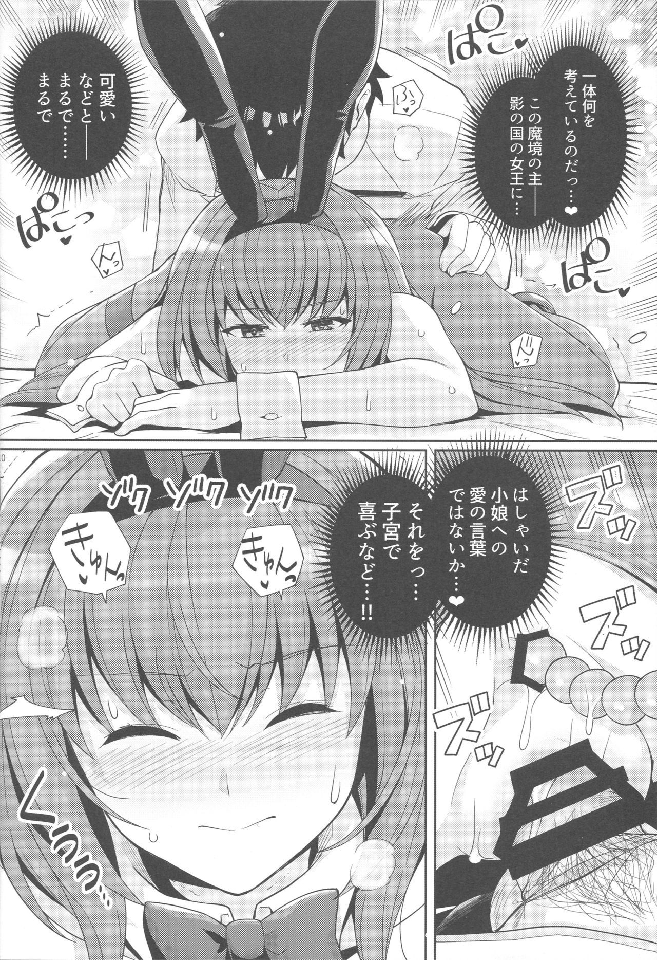 (C96) [Royal Bitch (haruhisky)] Shishou o Haramaseru made Derarenai Simulator 2 (Fate/Grand Order) page 9 full