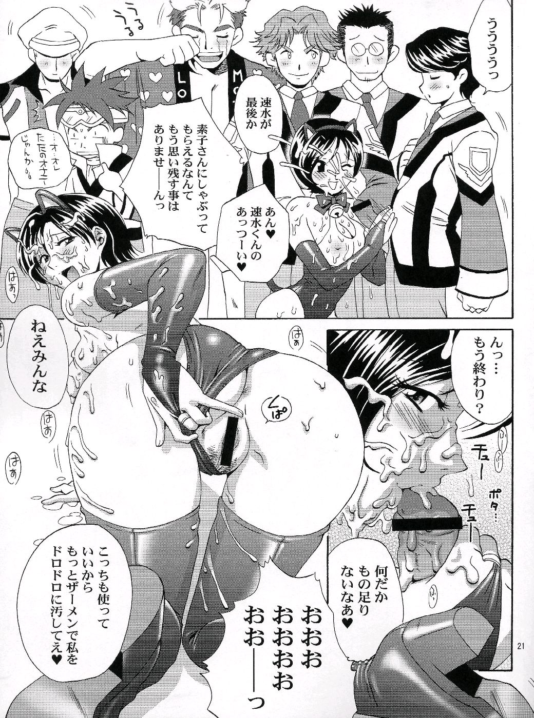 (C64) [U.R.C (Momoya Show-Neko)] Hakudakueki Gensou Gang Bang March (Gunparade March) page 20 full