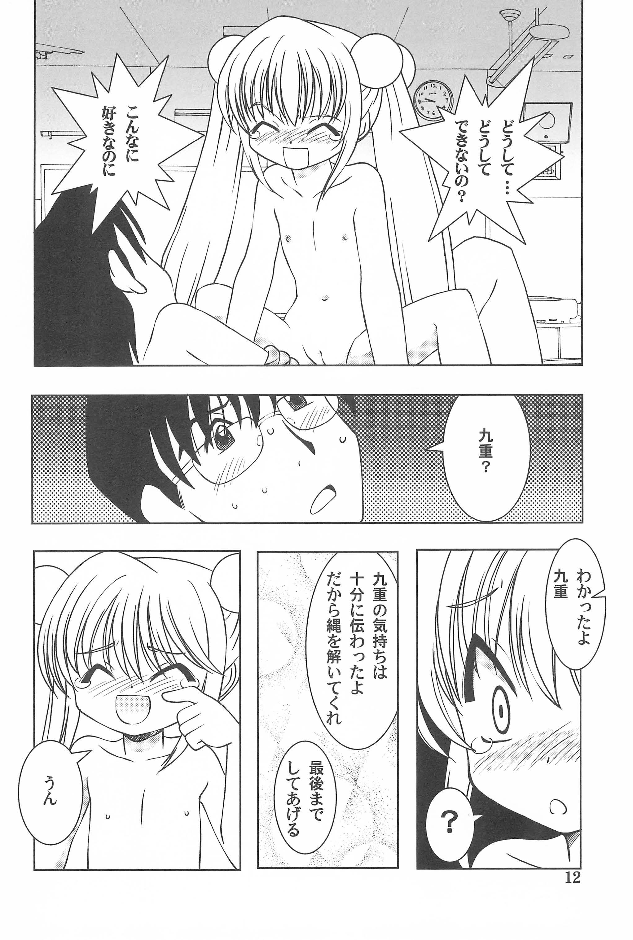 (C72) [Yanasegawabeya (Kiyose)] Children Play (Kodomo no Jikan) page 12 full