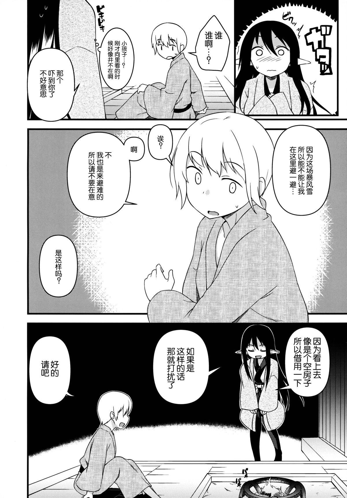 (C87) [Wasuraruru Tegami (Binsen)] Eren No Touji [Chinese] [脸肿汉化组] page 6 full