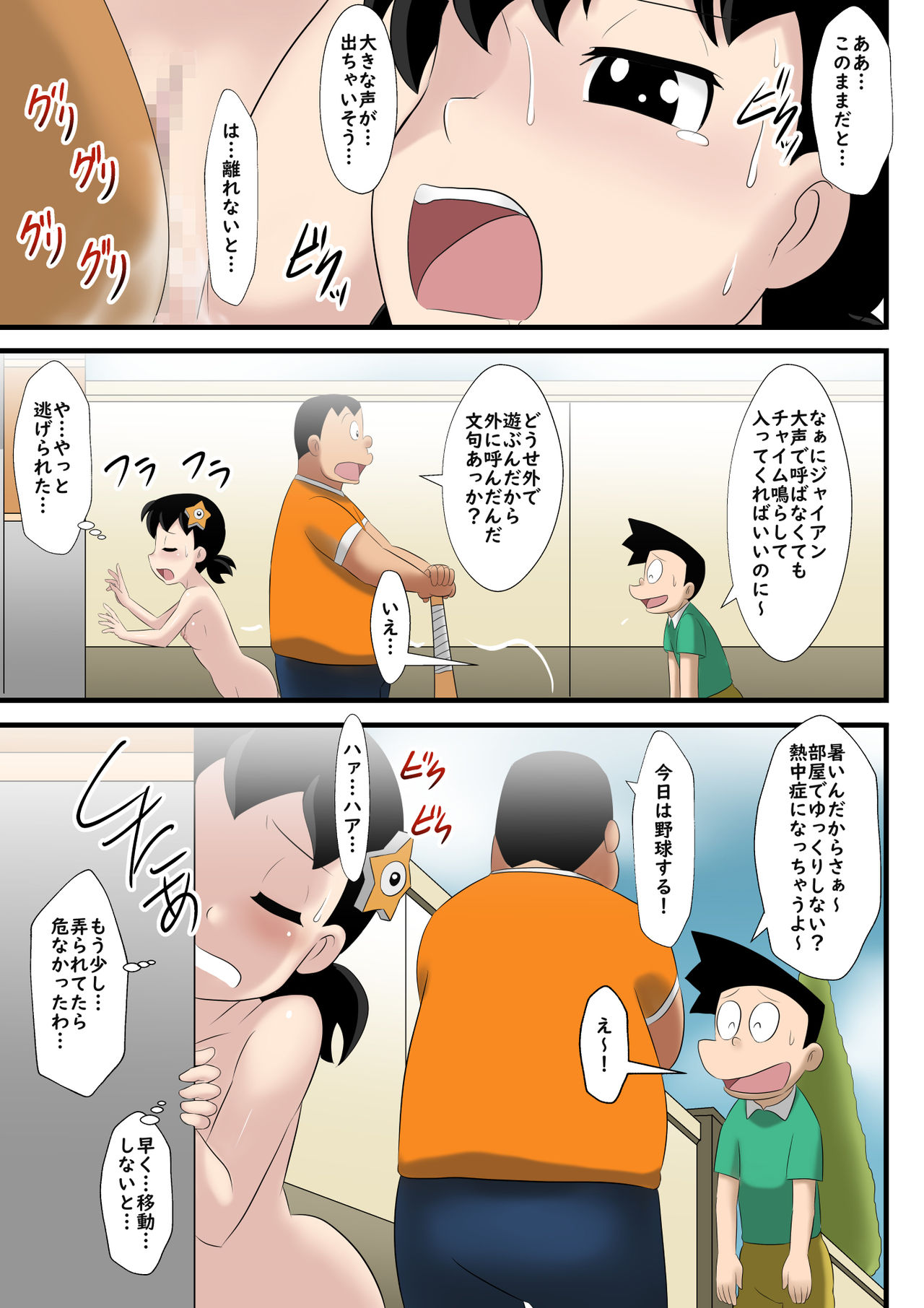 [Circle Takaya] if -sizuka- 3 (Doraemon) page 14 full