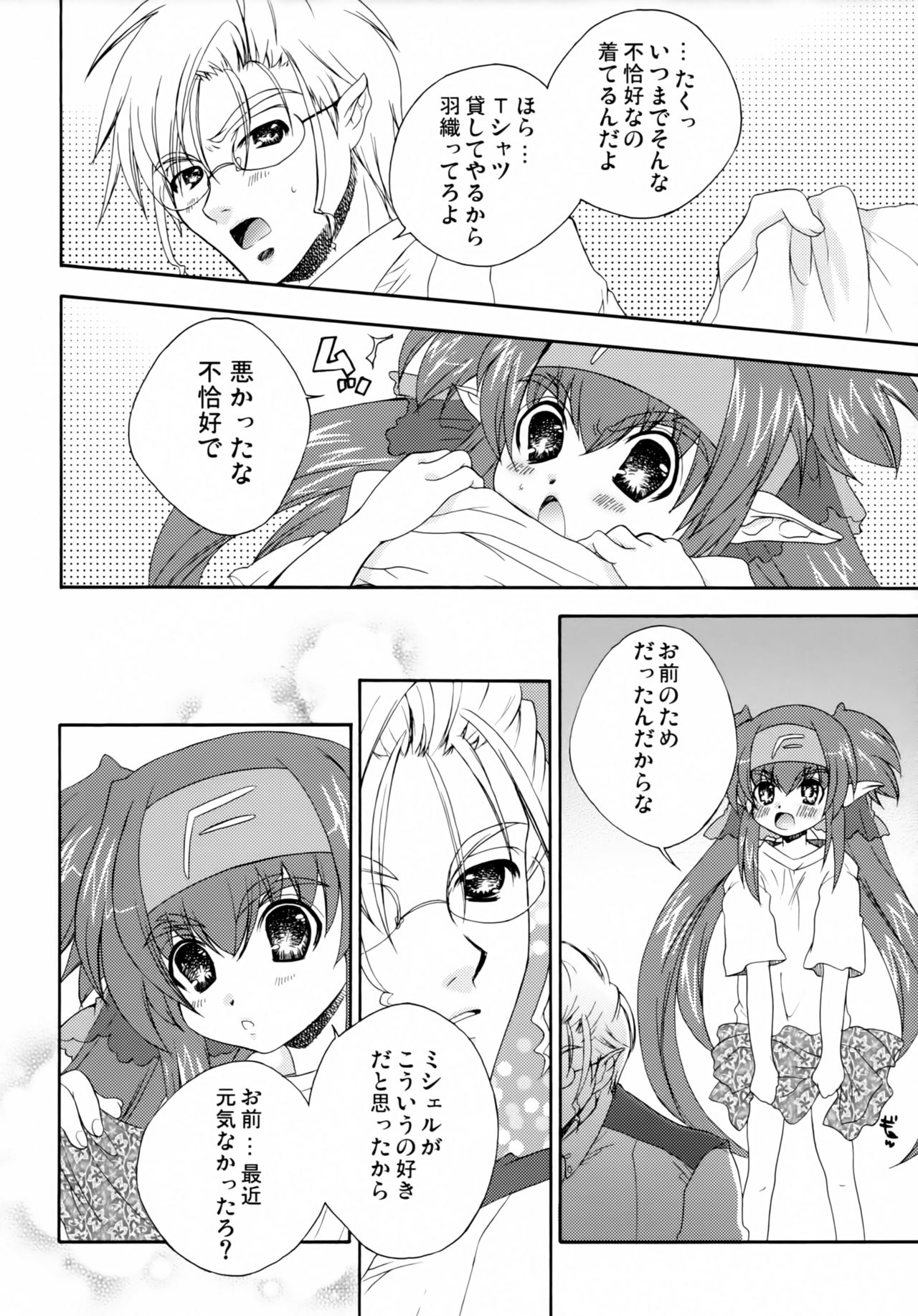 (C74) [Milk-Size (Karin Akira)] Cute Loves (Macross Frontier) page 5 full