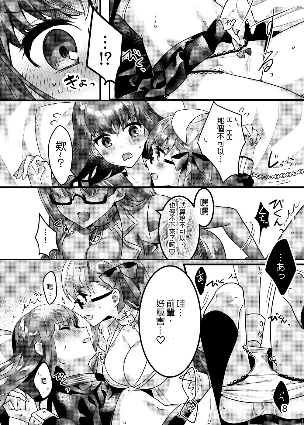 [Suraimu no Youna Nanika (Suradora)] Shinsatsu no Jikan desu yo, Senpai (Fate/EXTRA CCC) [Chinese] [沒有漢化] [Digital] page 9 full