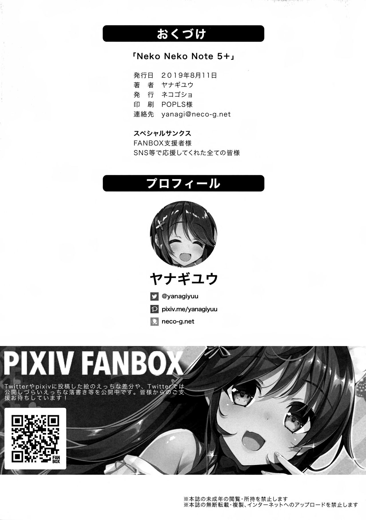 (C96) [Neko Gosho (Yanagi Yuu)] Neko Neko Note 5+ page 8 full