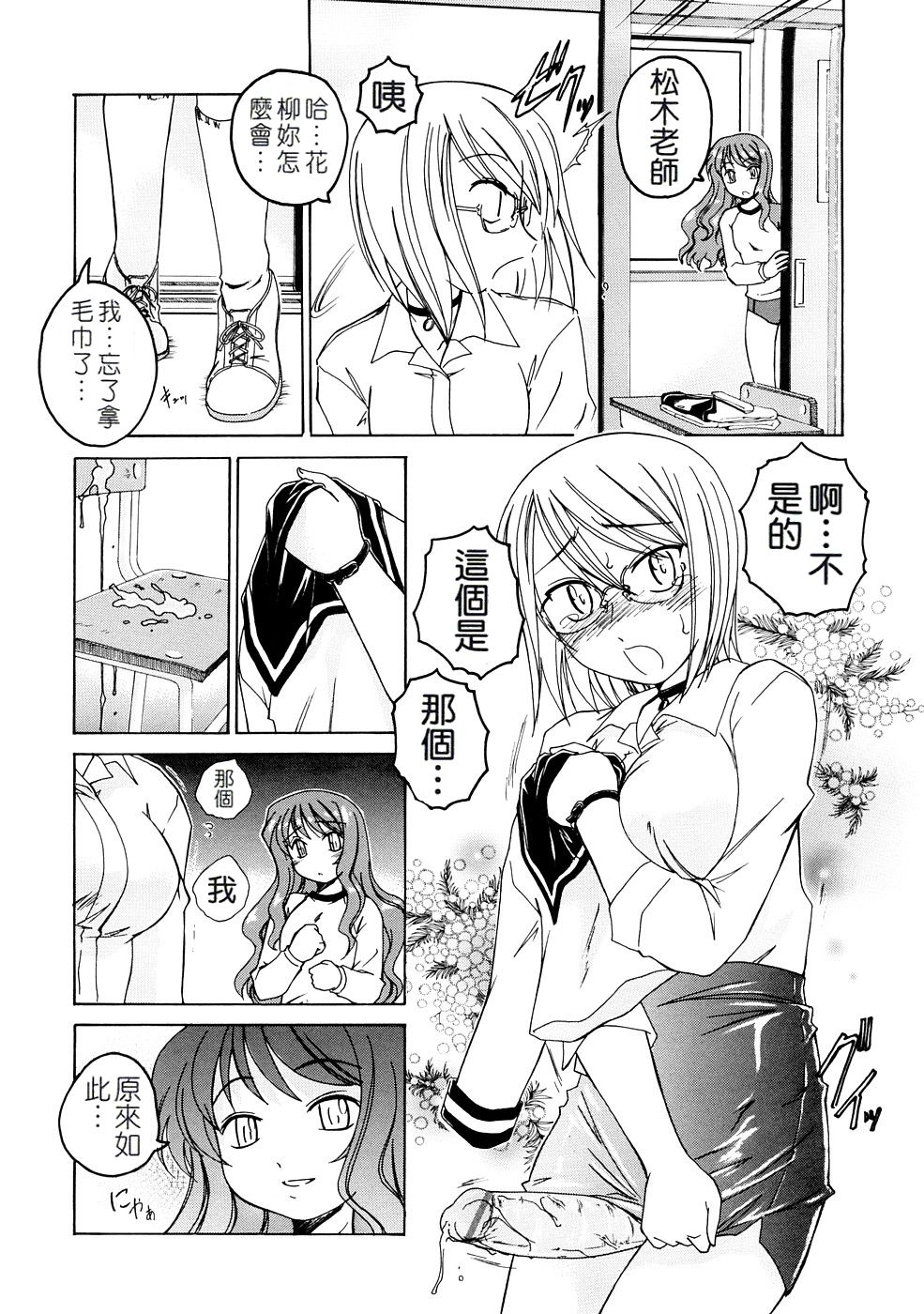 [Wanyanaguda] Futanari Yesterday [Chinese] page 33 full