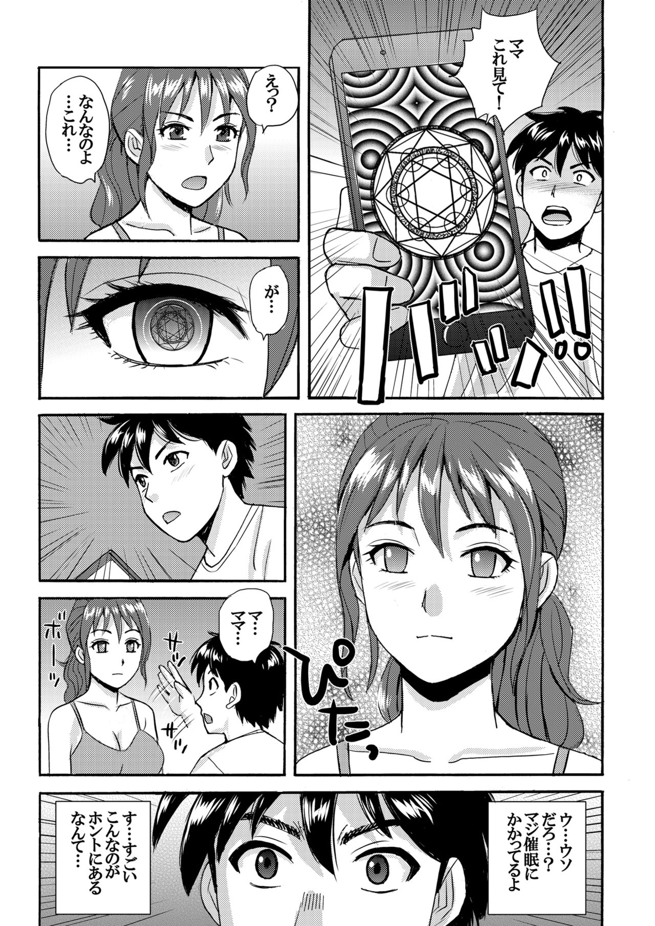 [Gensou Kyoukai] Mama to Boku to Sensei to page 5 full