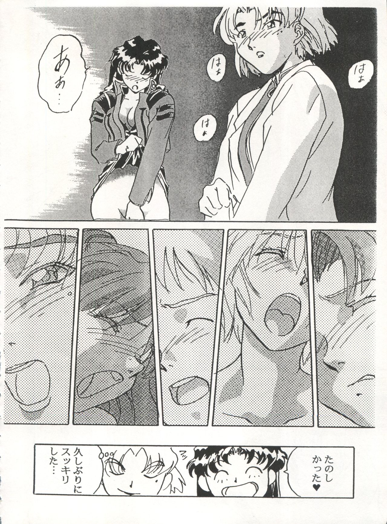 [Anthology] MOUSOU THEATER 6 + (Various) page 14 full