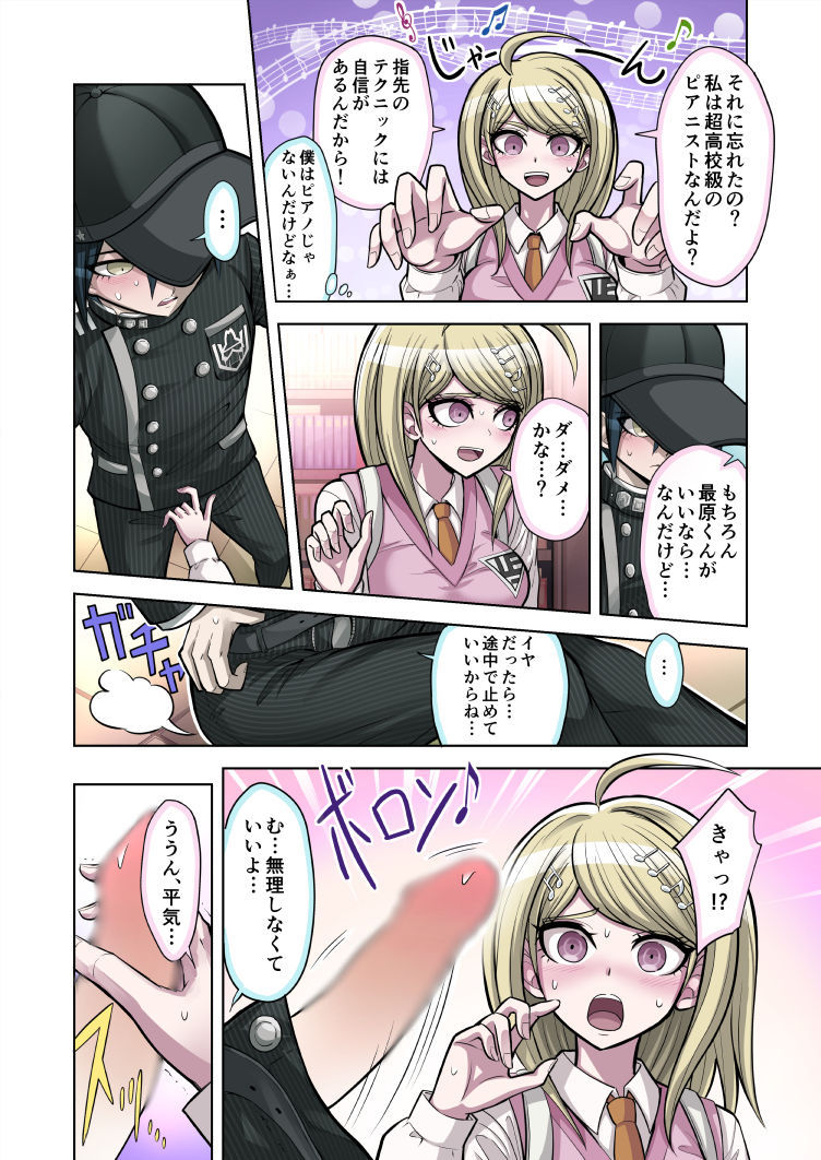 [Hime Hajime] Boku to Watashi no Debussy (New Danganaronpa V3) page 8 full