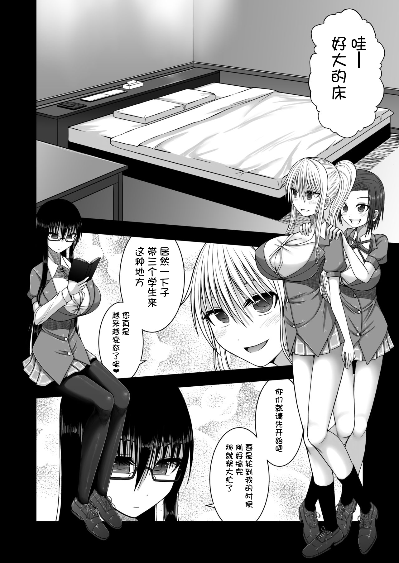 [Aeba no Mori (Aeba Fuchi)] Erochichi Joshikousei ni Shinu hodo Shiboritorareru [Chinese] [不咕鸟汉化组] [Digital] page 4 full