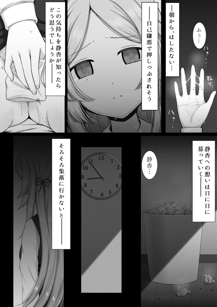 [ElectrlyEmission (Denkaisui)] Tokime Ichizokubon (Puella Magi Madoka Magica Side Story: Magia Record) [Digital] page 5 full