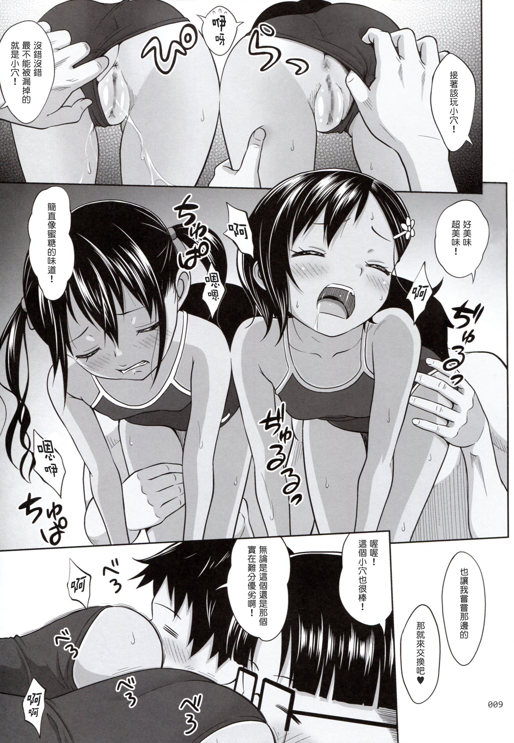 (COMIC1☆10) [antyuumosaku (malcorond)] Meikko na Syoujo no Ehon 6 -Kouhen- [Chinese] [塔布里斯個人漢化] page 9 full