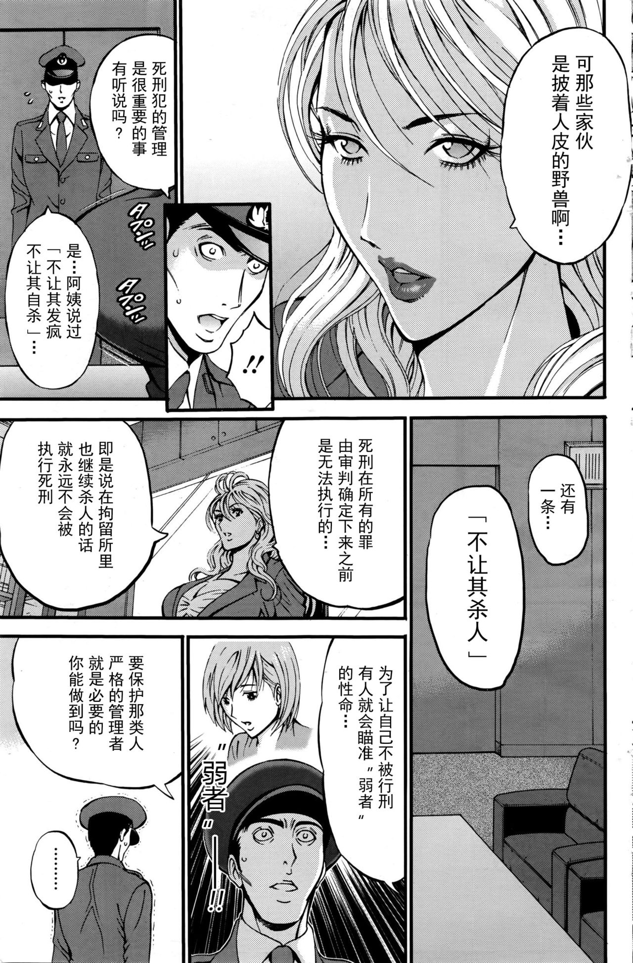 [Nagashima Chousuke] Girls Must Die! Ch. 1-2 [Chinese] [魔的个人汉化] page 29 full