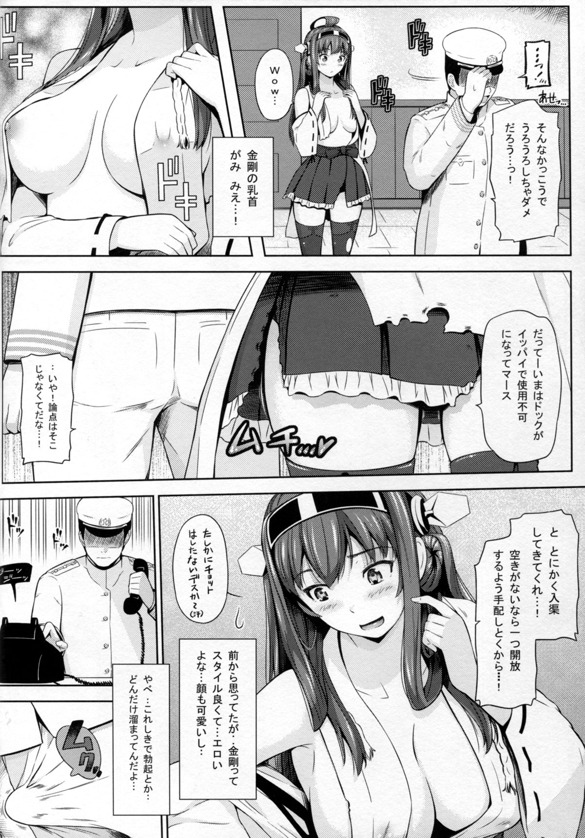 (C86) [Hissatsuwaza (Hissatsukun)] Kongoushiki Erotica (Kantai Collection -KanColle-) page 6 full