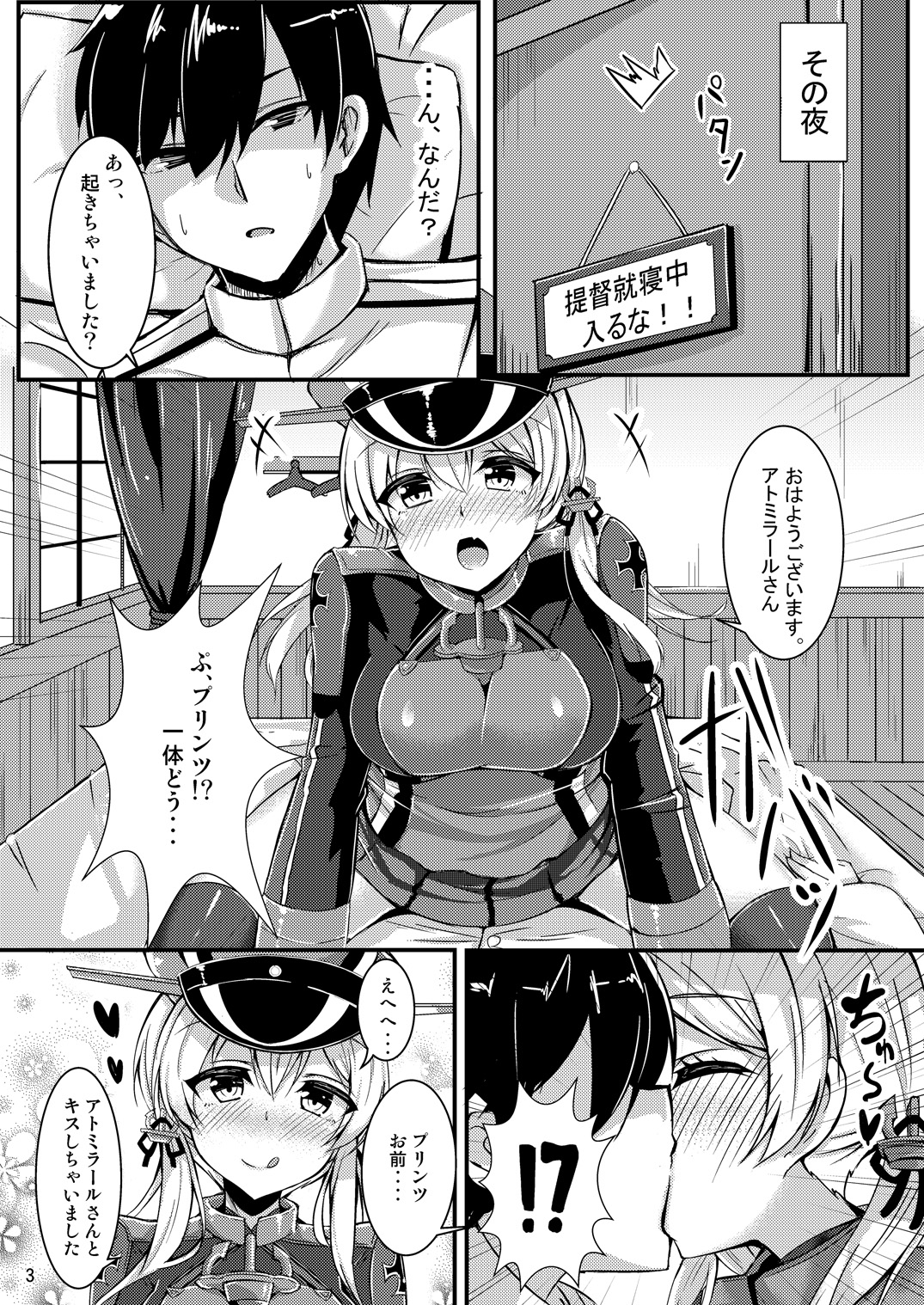 [Kaze no Kotowari (Kazamitiu)] prinz to feuer! (Kantai Collection -KanColle-) [Digital] page 5 full