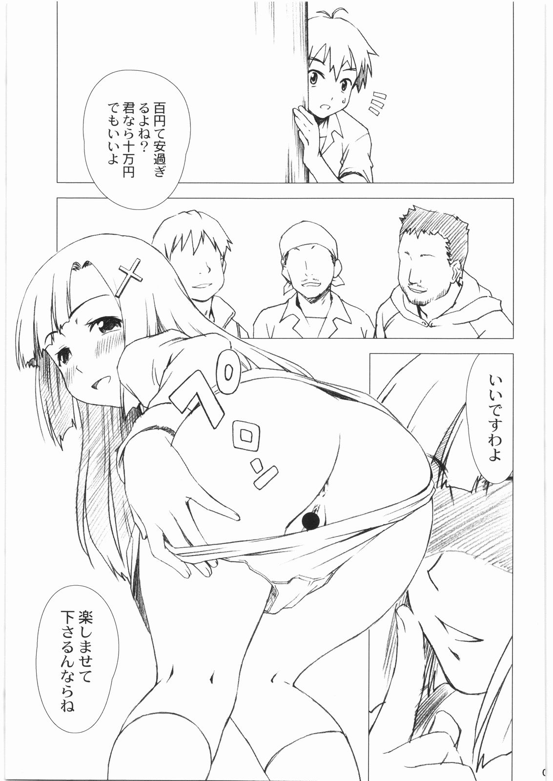 (C75) [MEGALITH PRODUCTION (Shinogi A-suke)] Zange-chan 1 kai 100 en (Kannagi) page 3 full