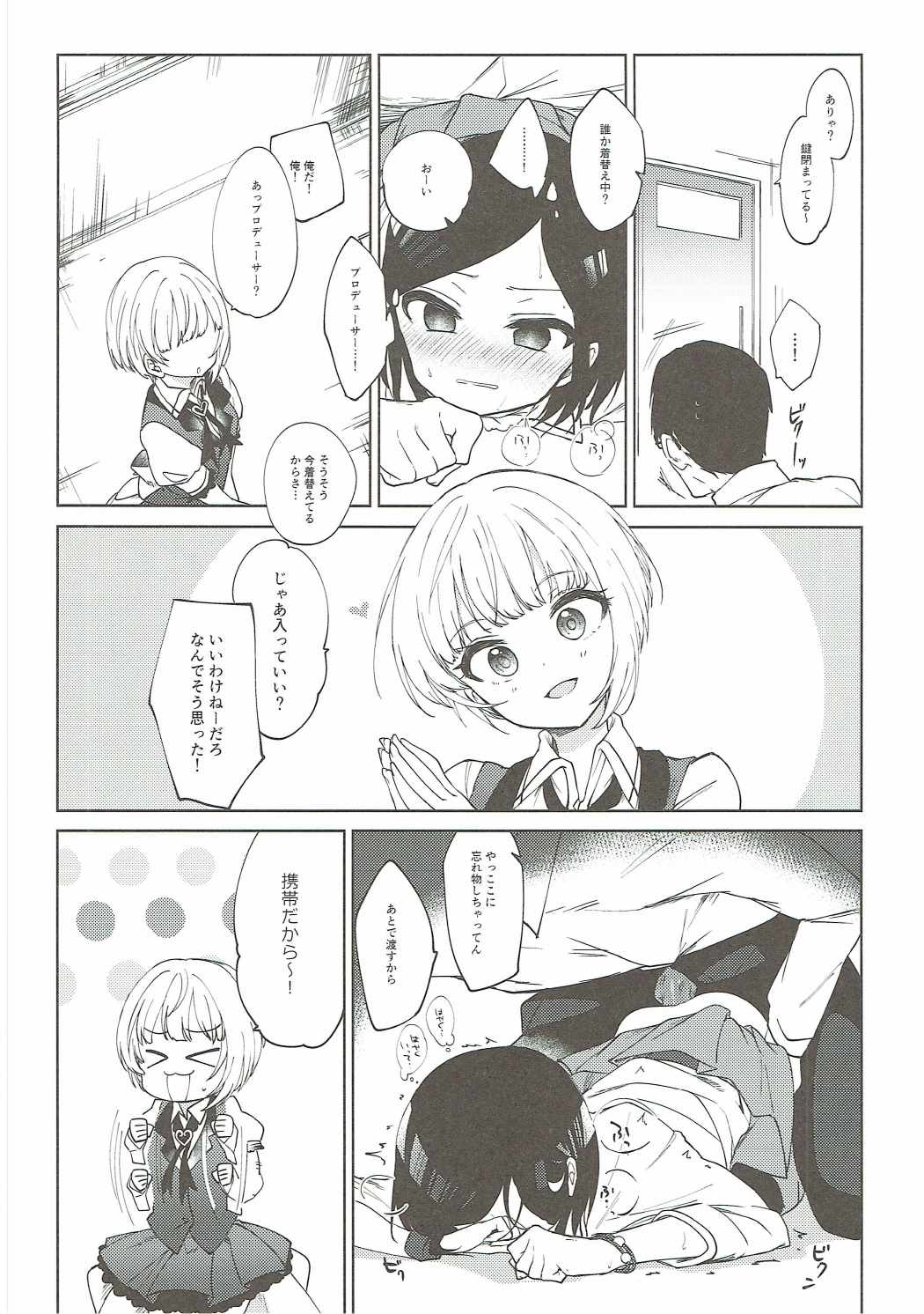 (Cinderella Star Festiv@l) [Hoshimitai (Kaede)] Miwaku no XX Room (THE IDOLM@STER CINDERELLA GIRLS) page 17 full
