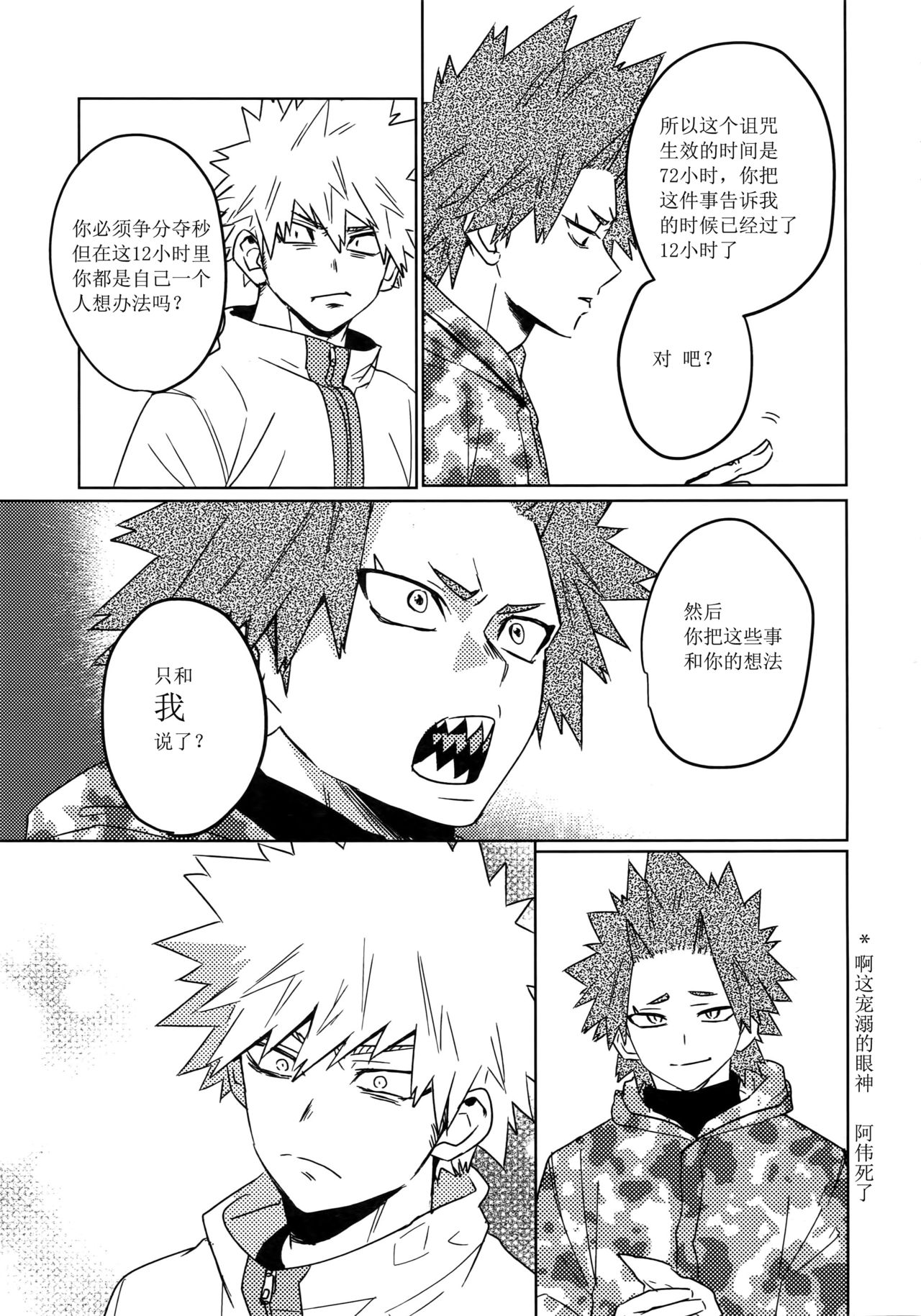 (Douyara Deban no Youda! 16) [SCO.LABO (shoco)] Tasukero ya Red Riot (Boku no Hero Academia) [chinene] page 14 full