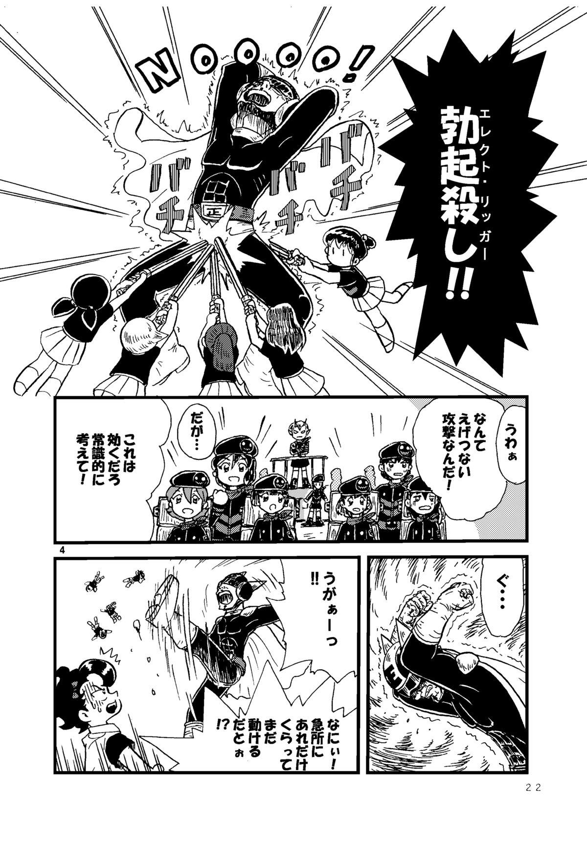 [Tsurupeta Kenkyuusho (Various)] Tsurupeta Kenkyuu Houkokusho 005 Dengeki Jigoku - Turupeta Research Report page 21 full