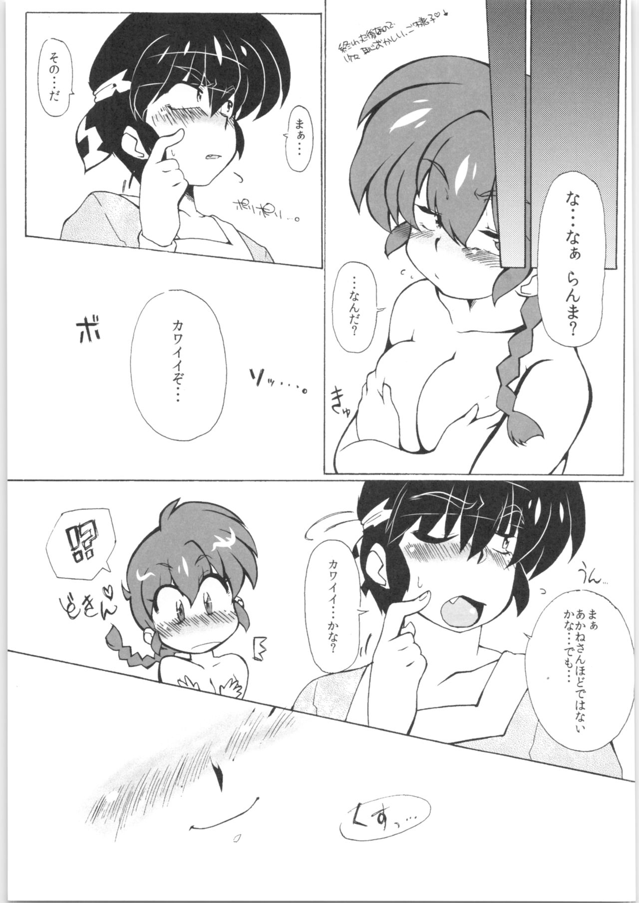 (C83) [Marin (Suzusato Rinka, mage)] Zutto Mae kara Wo Ai Ni (Ranma 1/2) page 24 full