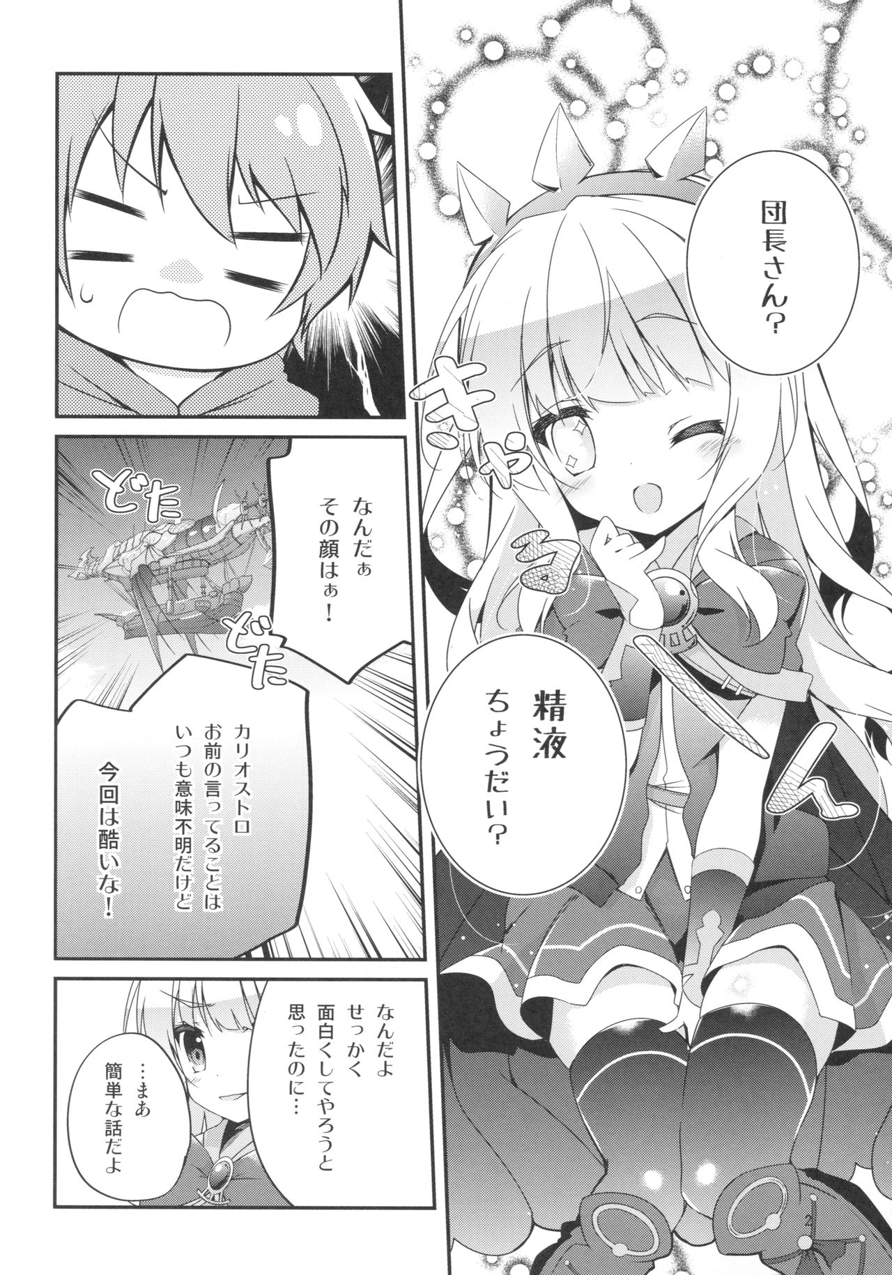 (C90) [Momo no Kanzume (Nanamomo Rio)] Spare Body no Tsukurikata (Granblue Fantasy) page 3 full