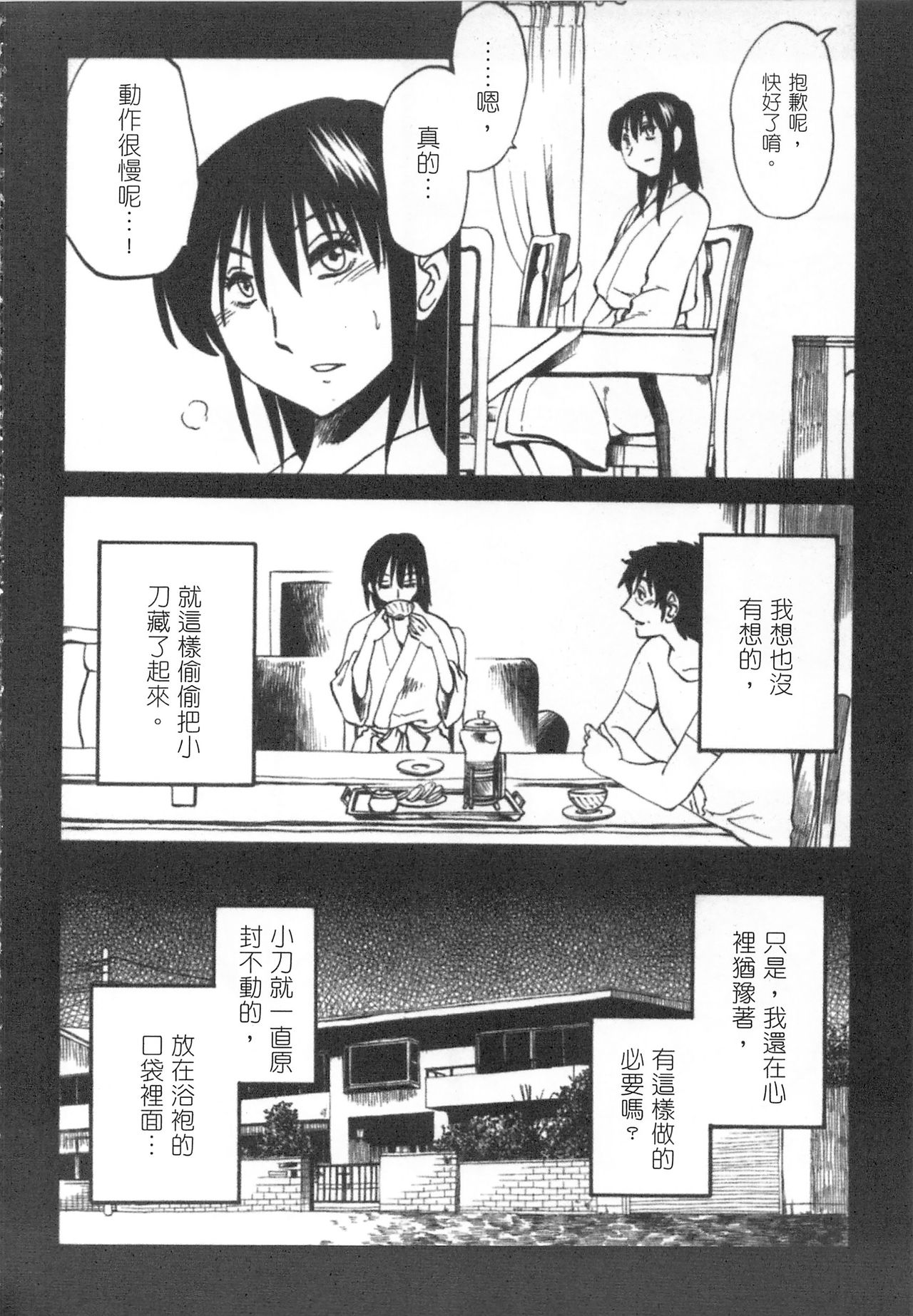 [艶々] 甜蜜皮鞭 下 page 49 full