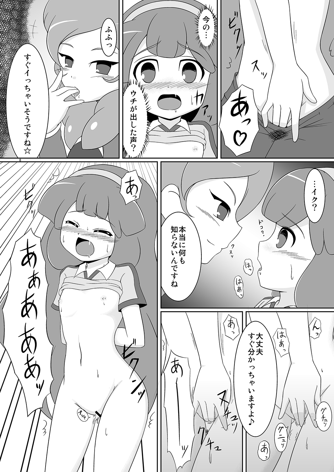 [BurstBomb.T (TKP)] Beta Beta Kinago Mochi (Inazuma Eleven) [Digital] page 7 full