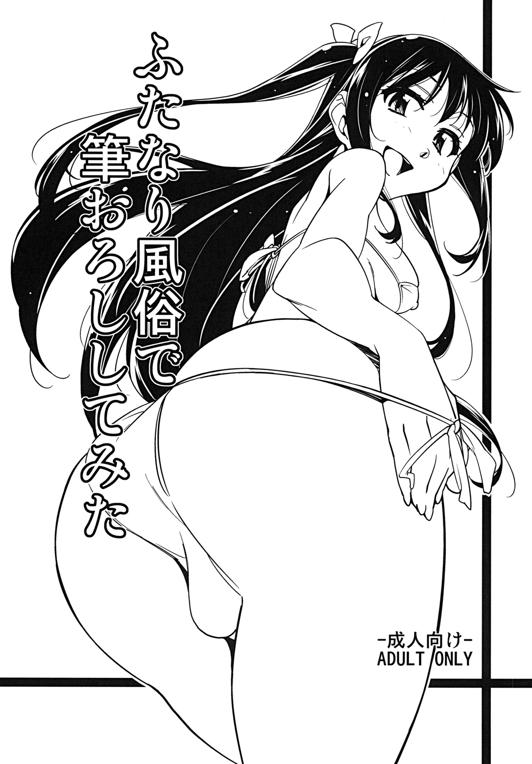 [Rabbit House (Akimoto Karma)] Futanari Fuuzoku de Fudeoroshi Shitemita [Digital] page 1 full