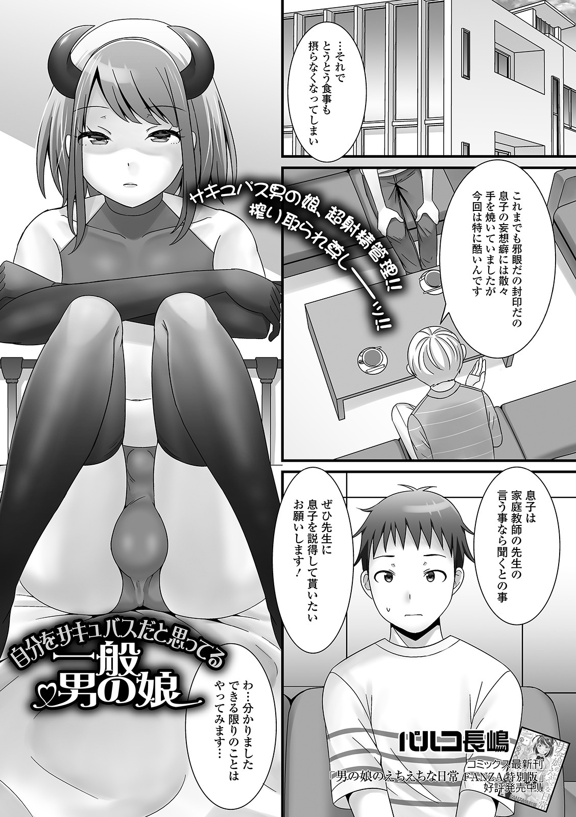 [Anthology] Gekkan Web Otoko no Ko-llection! S Vol. 53 [Digital] page 35 full