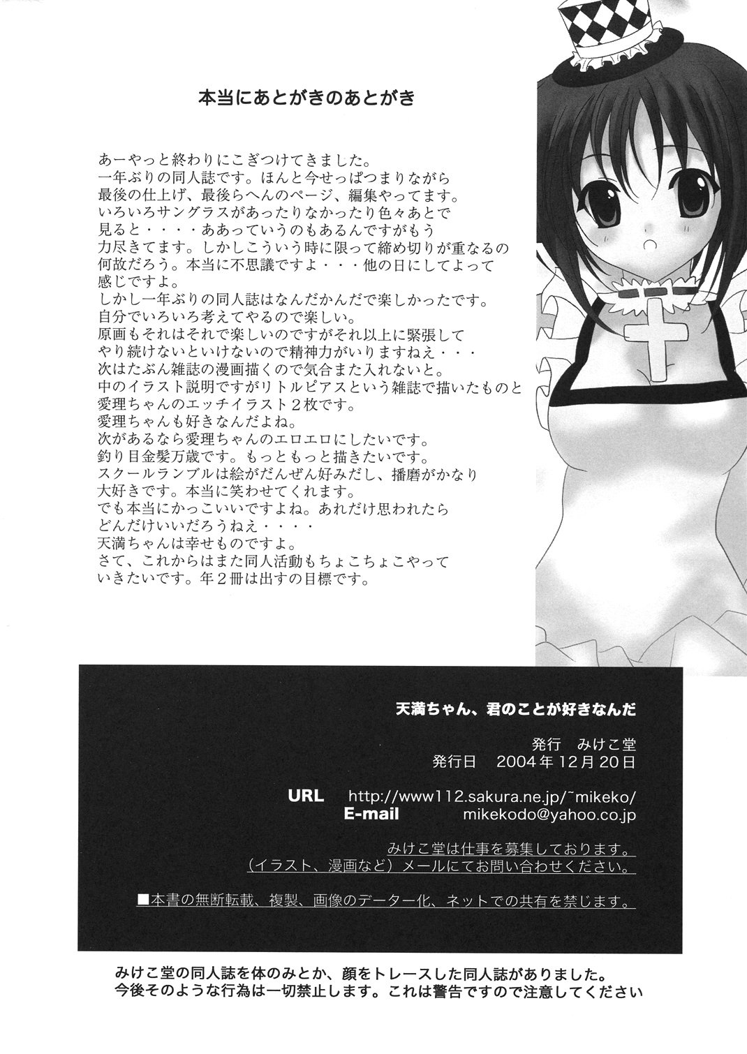 (C67) [Mikekodou (Mikeko)] Tenmanchan Kimi no Koto ga Suki nanda (School Rumble) page 30 full