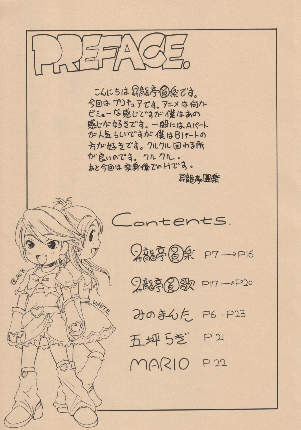 (C66) [Shoryutei (Shoryutei Enraku)] Kuro to Shiro | BLACK AND WHITE (Futari wa Precure) page 4 full