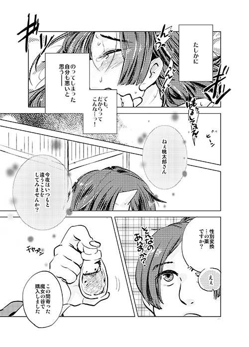 [Inukai] 女体化桃太郎まとめ page 23 full