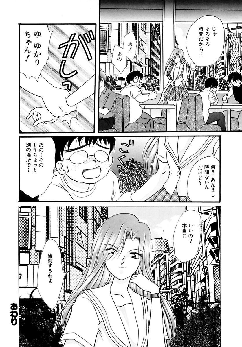 [Kurokawa Mio] Shoujo Kinbaku Kouza - A CHAIR: Bind the Girl [Digital] page 34 full
