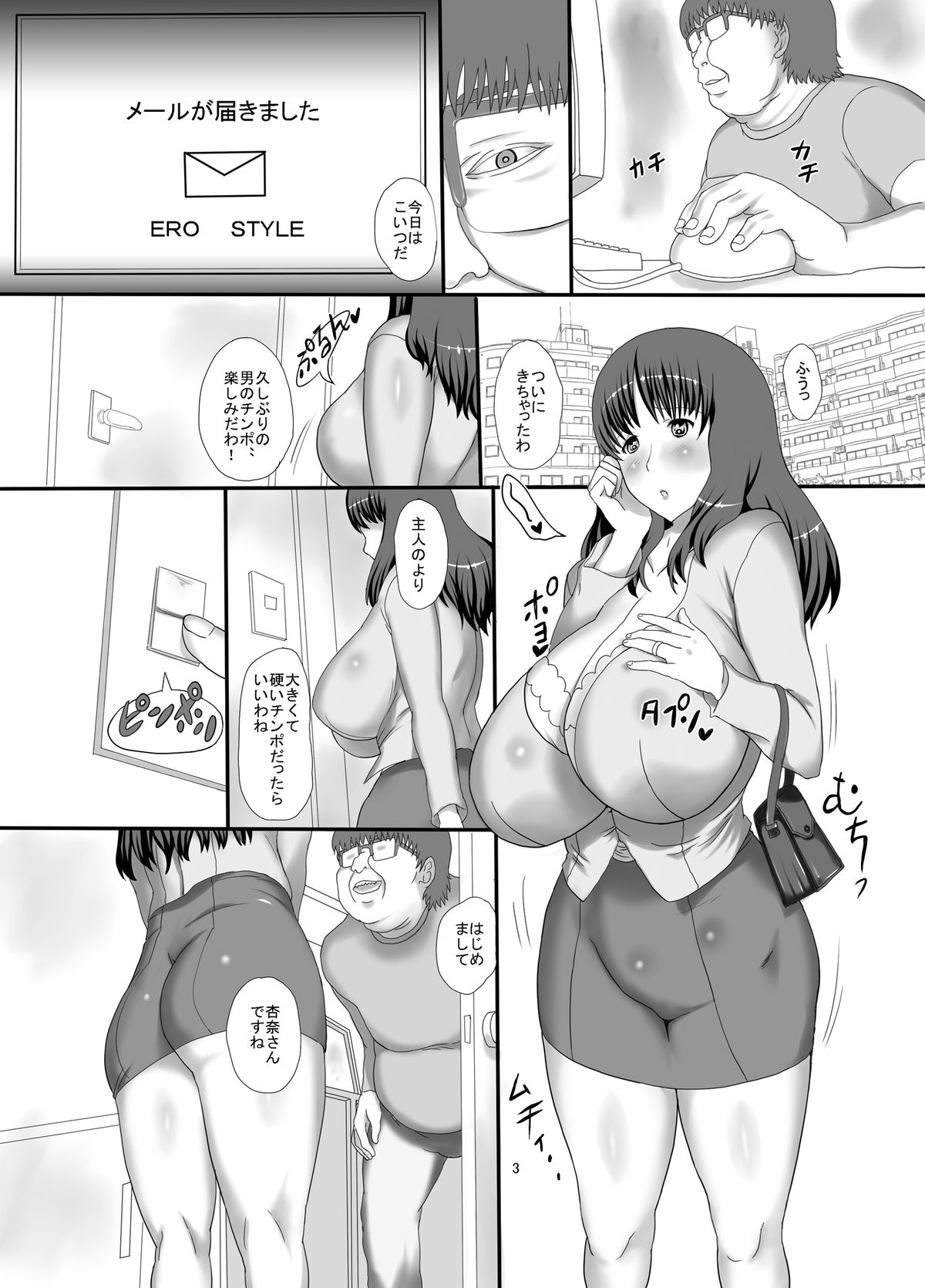 [Pintsize (Mozuku, TKS)] real SPAM Yokkyuu Fuman no Bakunyuu Tsuma to Furin [Digital] page 3 full